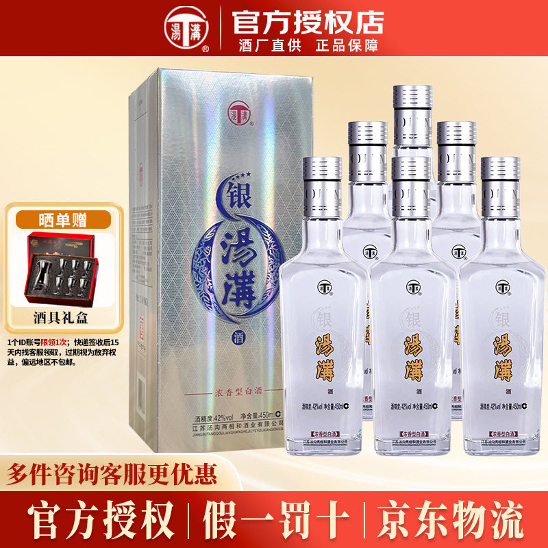 汤沟 银汤沟浓香型42度450ml*6瓶整箱装纯粮食口粮白酒 节日送礼