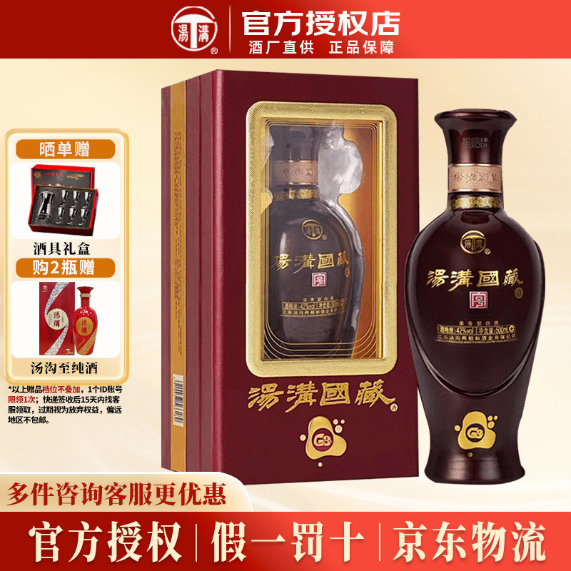 汤沟 国藏G3 浓香型白酒42度500ml单瓶纯粮高档商务 节日送礼