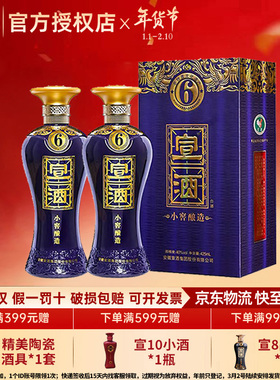 宣酒 6年 小窖酿造浓香型高档40度425ml*2瓶纯粮白酒年货春节送礼
