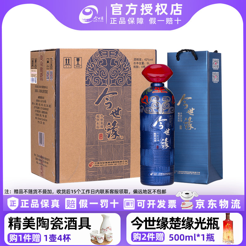 今世缘鸿运当头42度大瓶装1000ml*6瓶白酒整箱纯粮酒口粮节日送礼
