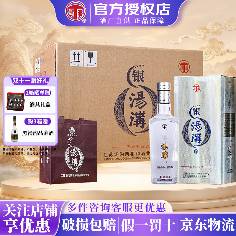 汤沟 银汤沟浓香型42度450ml*6瓶整箱装纯粮食口粮白酒 节日送礼