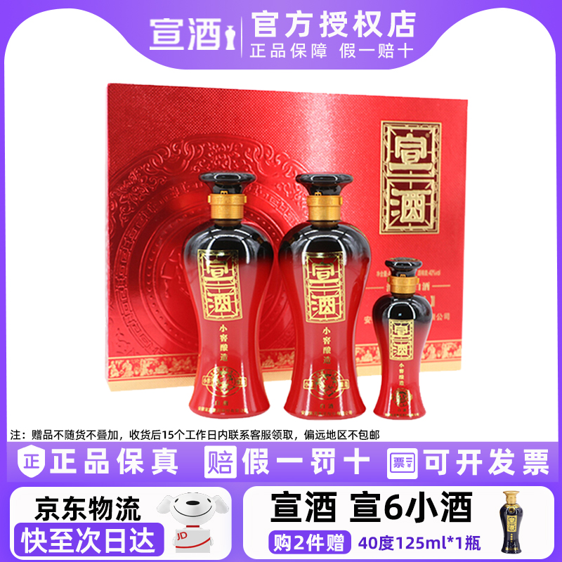 宣酒红宣40度425ml*2+125ml礼盒