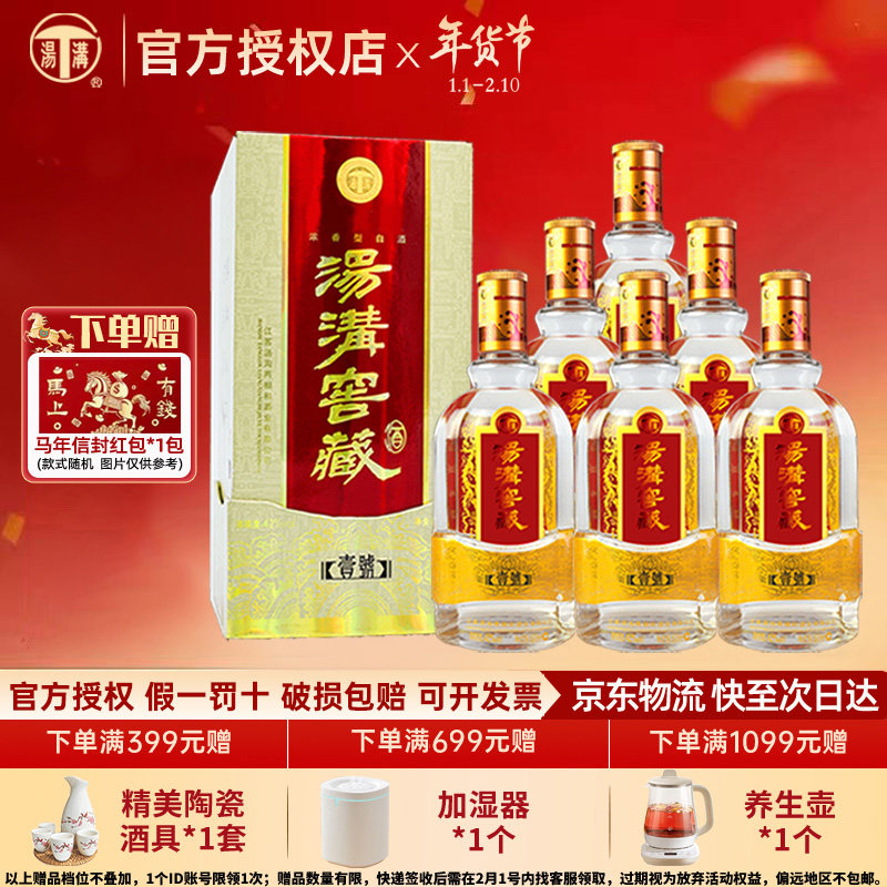 汤沟酒 汤沟窖藏一号白酒整箱壹号42度500ml*6瓶浓香型节日送礼酒