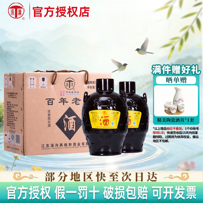 汤沟 百年老窖 浓香型白酒59度1500ml*2坛纯粮江苏白酒 节日送礼