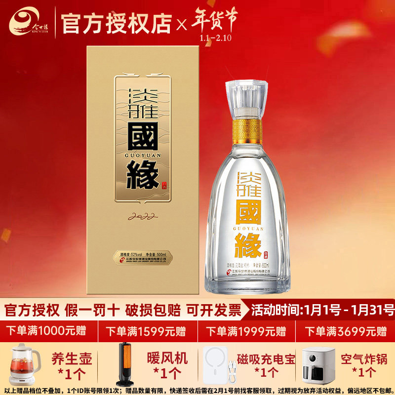 今世缘 淡雅国缘 浓香型纯粮白酒52度 500mL*1单瓶装春节年货送礼