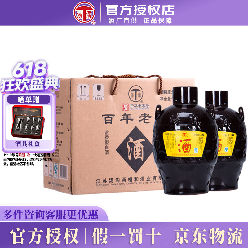 汤沟 百年老窖 浓香型白酒59度1500ml*2坛纯粮江苏白酒 节日送礼
