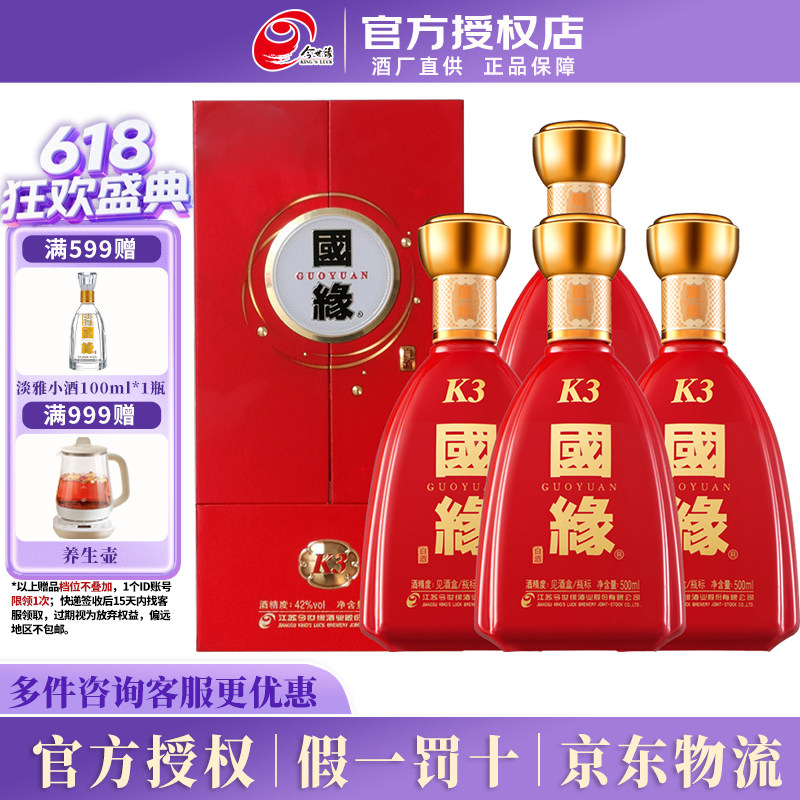 今世缘 国缘K3 42度500ml*4瓶整箱装柔雅型纯粮白酒 宴请节日送礼