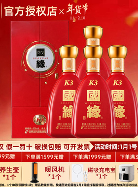 今世缘国缘K3 整箱装42度500ml*4瓶婚宴喜宴纯粮酒 春节年货送礼
