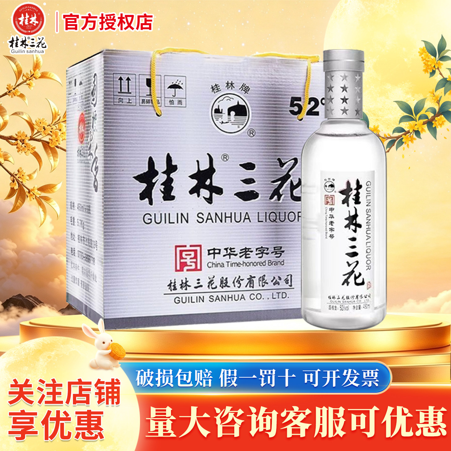 桂林三花酒 52度国标米香型白酒整箱450ml*6纯粮口粮白酒节日送礼