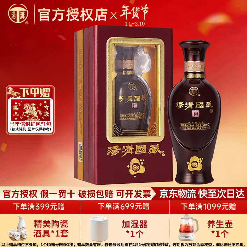 【酒厂直供】汤沟酒国藏G3 浓香型白酒42度500ml单瓶高档商务送礼