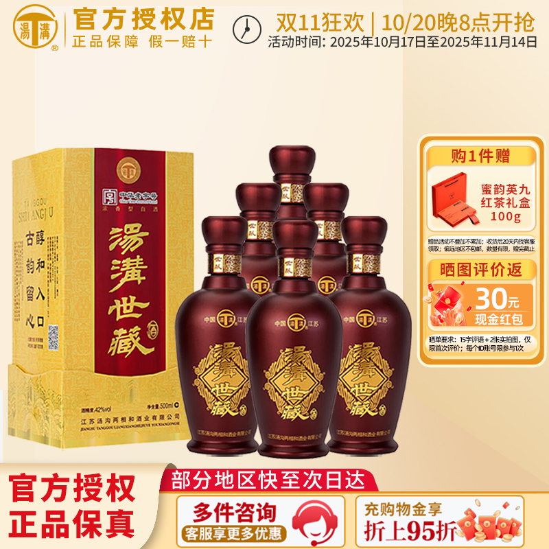 【酒厂直供】汤沟 世藏 浓香型白酒整箱42度500ml*6瓶商务送礼酒