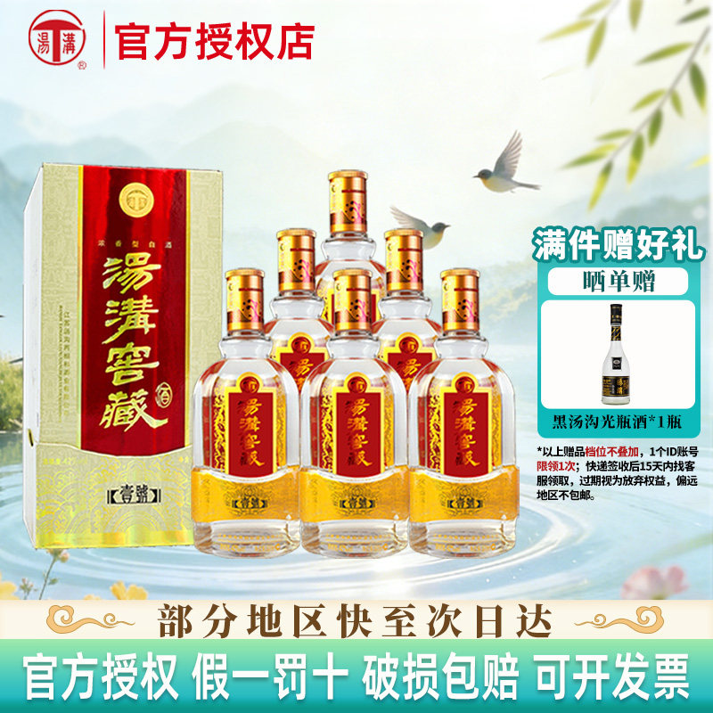 汤沟 窖藏一号 42度500ml*6瓶整箱浓香型纯粮白酒 商务节日送礼