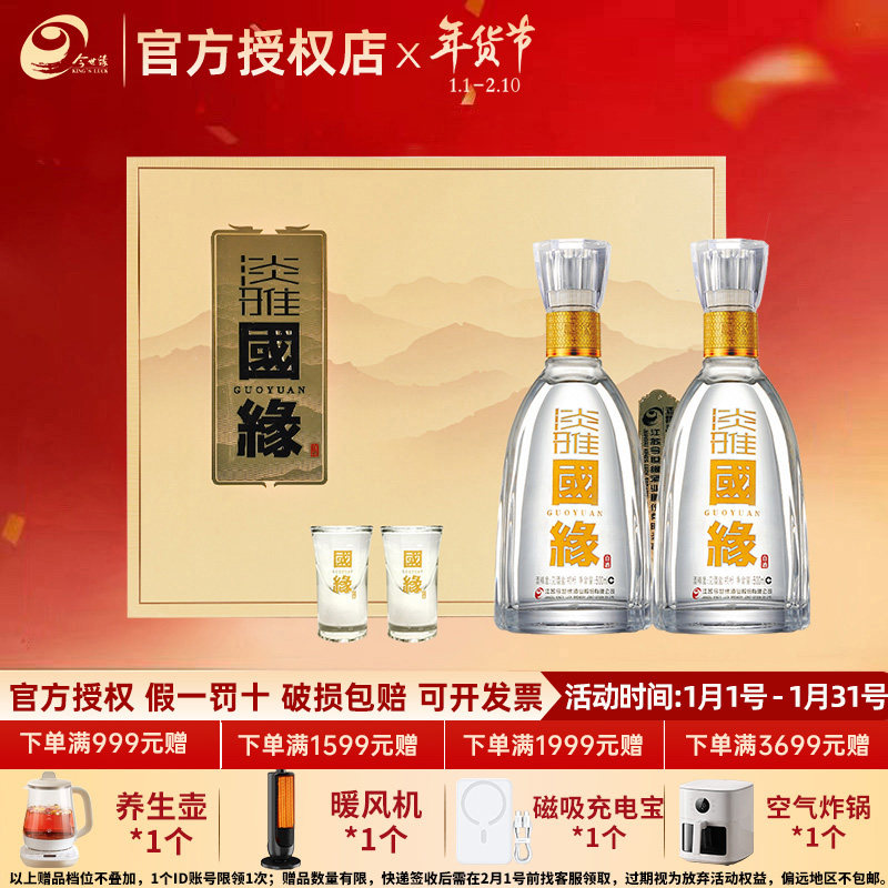 今世缘 国缘 淡雅礼盒装浓香型纯粮白酒500ml*2瓶 春节年货送礼