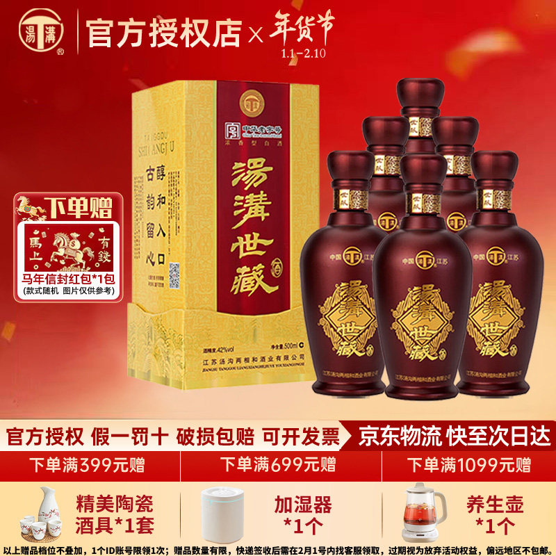 【酒厂直供】汤沟 世藏 浓香型白酒整箱42度500ml*6瓶商务送礼酒