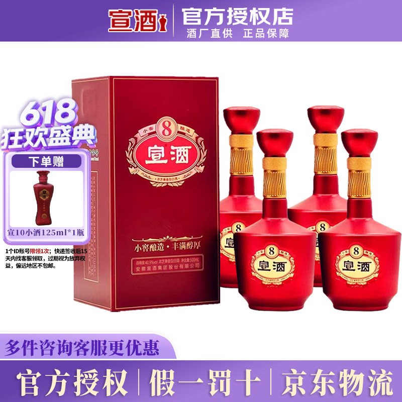 宣酒 宣8浓芝兼香型白酒40.9度500ml*4瓶整箱纯粮食酒 节日送礼
