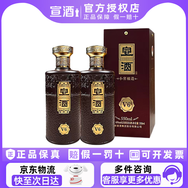 宣酒V6浓香型40度白酒550ml2瓶装