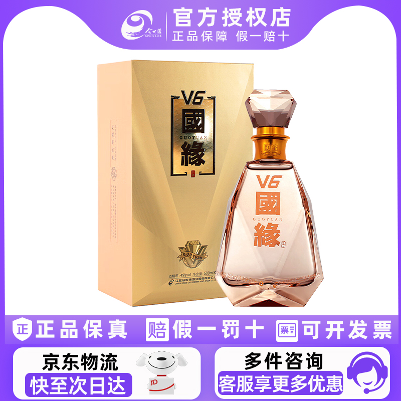 今世缘国缘V6浓香型白酒49度单瓶
