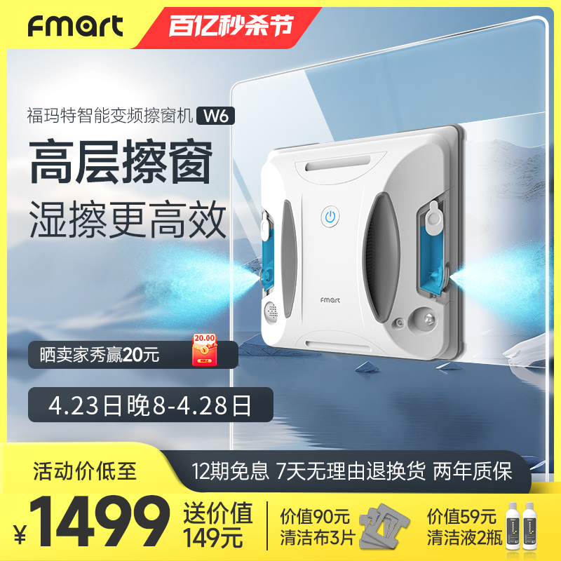 FMART100平米擦玻璃智能双喷水