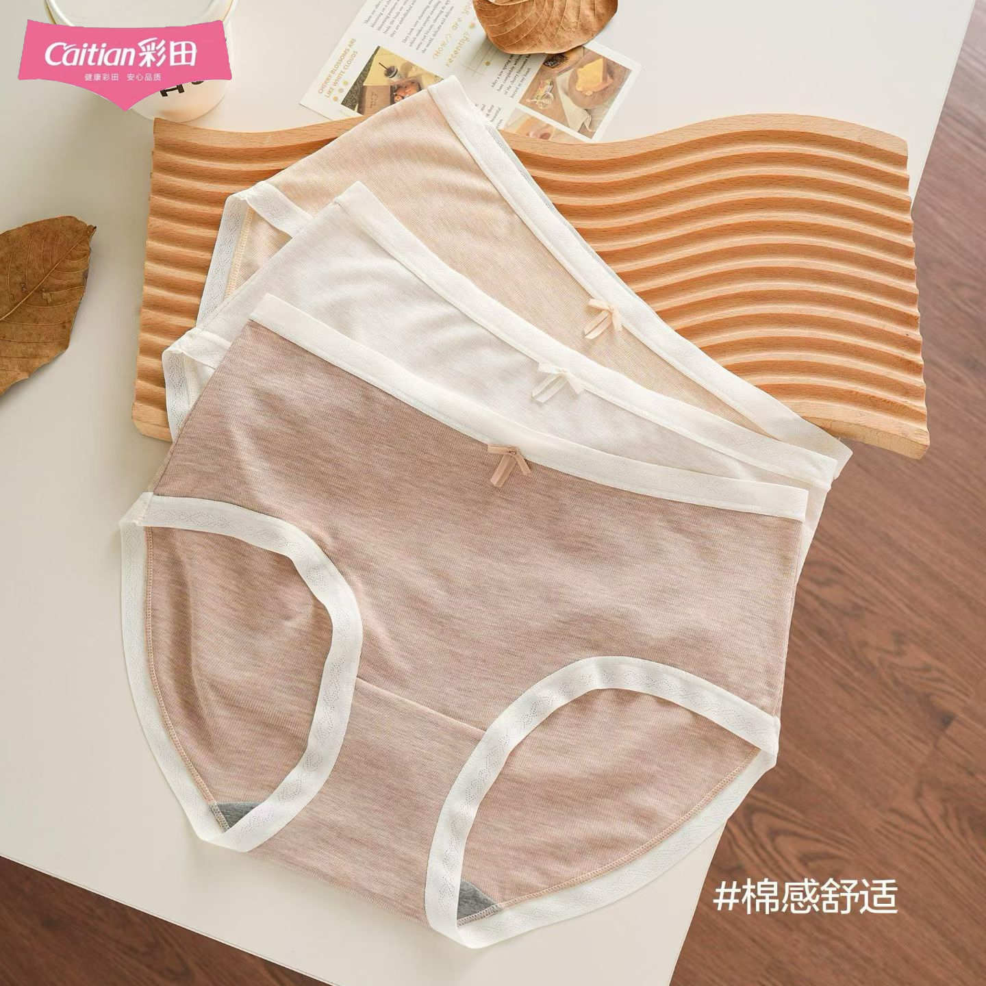 彩田女士内裤中腰抗菌石墨烯底裆透气弹力色纱柔滑简约包臀三角裤