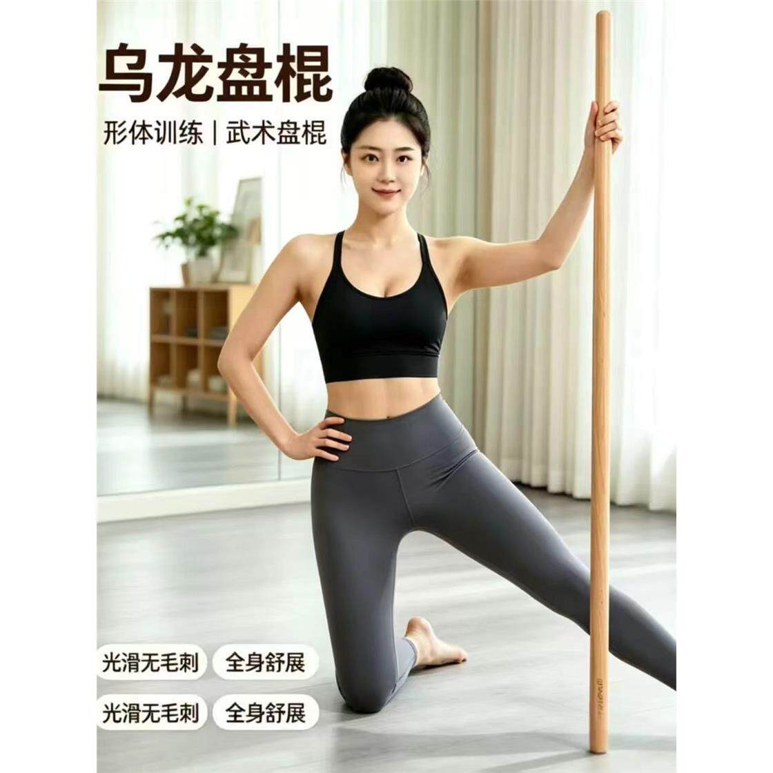 乌龙盘棍子健身榉木实木