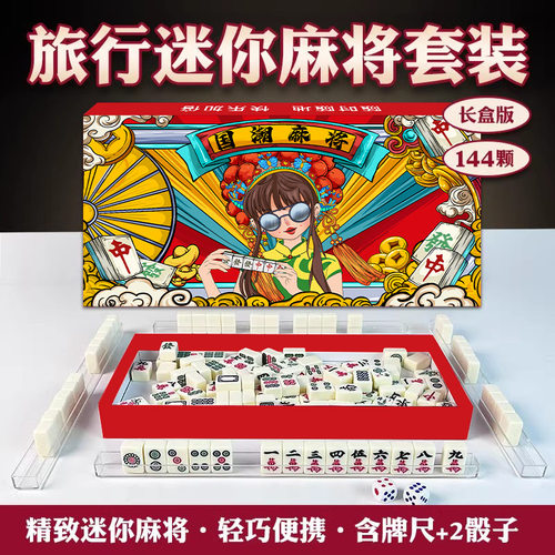 厂家防水国潮麻将便携式迷你麻将网红创意便携户外旅行麻将