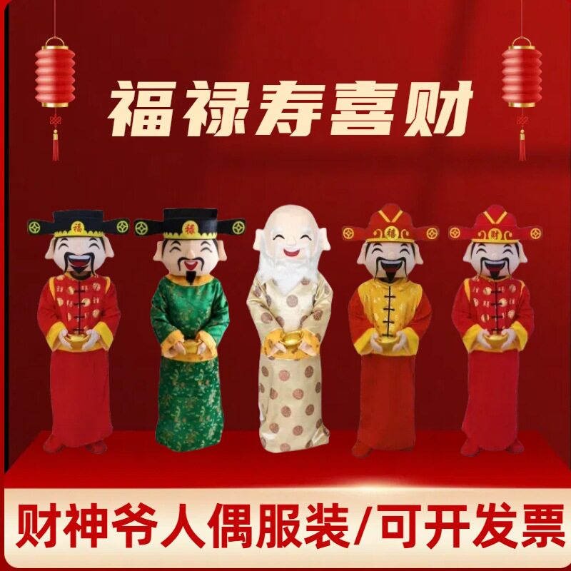 财神爷卡通人偶服装成人