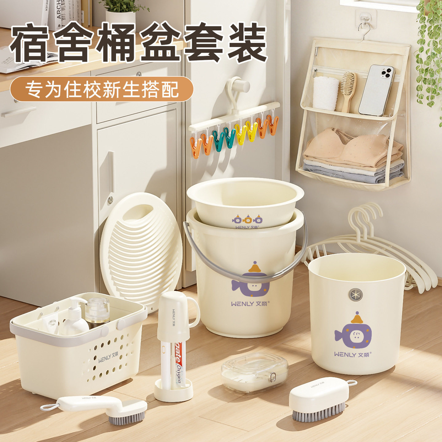 学生宿舍洗漱套装水桶脸盆高中生大学生开学住校生洗澡桶盆