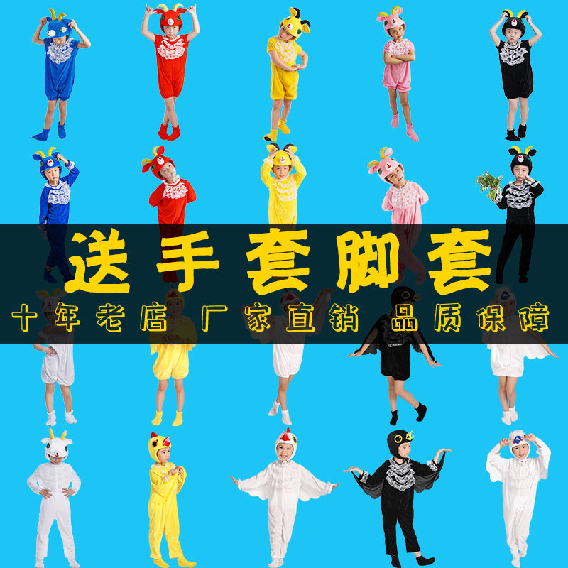 小黄鸡公鸡白鸽乌鸦小羊山羊演出服儿童动物表演服成人花边款衣服