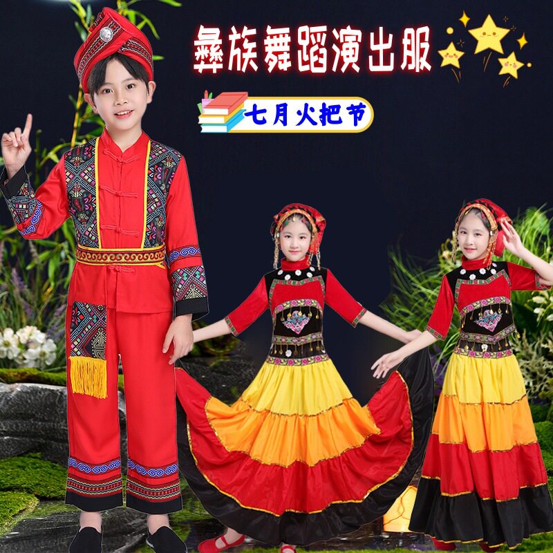 七月火把节彝族七彩大摆裙男女童舞蹈演出服少数民族开场舞大摆裙