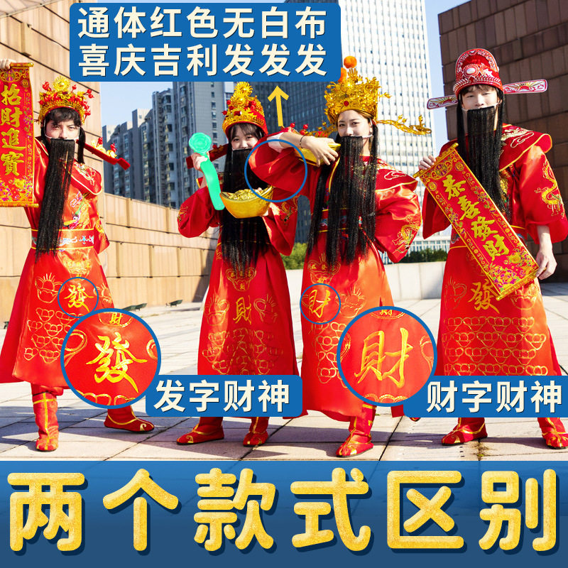 兔年财神服装开业庆典公司年会演出迎新年财神爷衣服男女套帽子