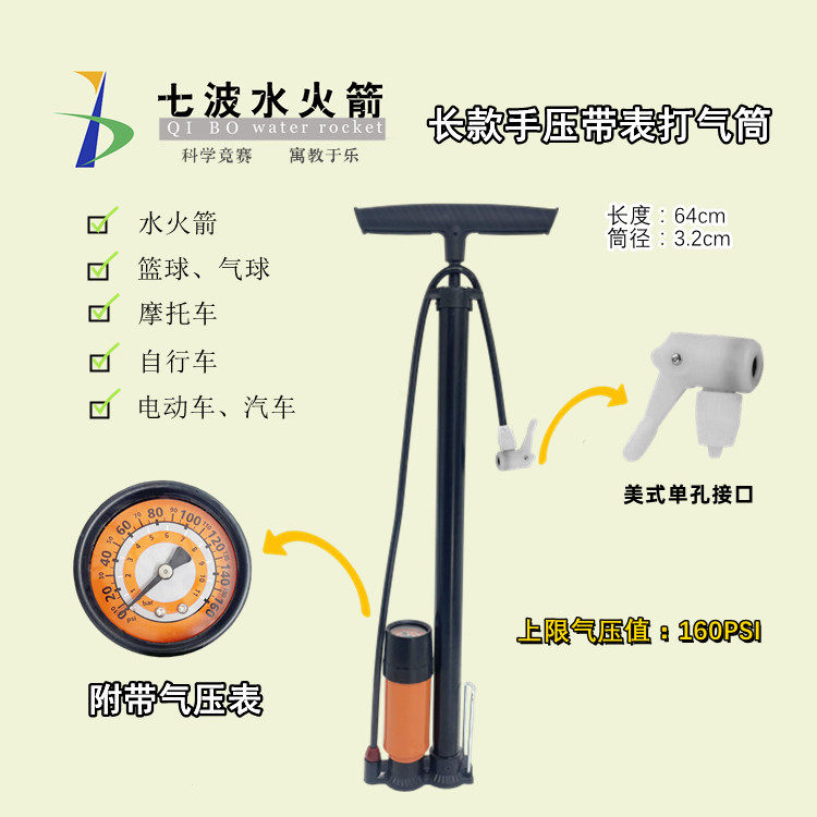 水火箭用打气筒自行车