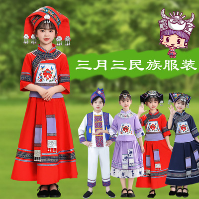 新款广西壮族服装三月三少数民族儿童演出服苗族彝族土家族舞蹈服
