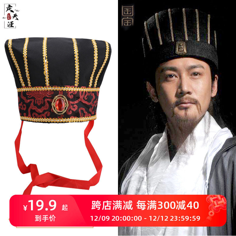 古装道具诸葛亮帽子古代皇帝男汉服丞相帽三国演出大臣成人礼书生