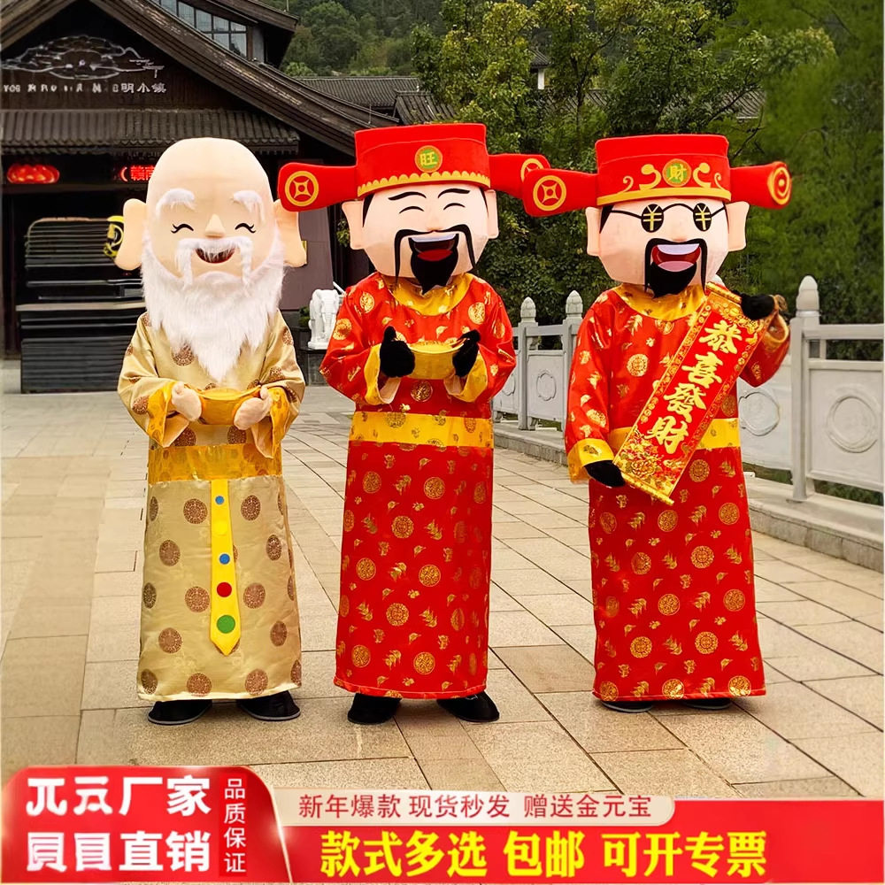 财神爷卡通人偶服装吉祥物福禄寿星玩偶服人偶装行走开业年会衣服
