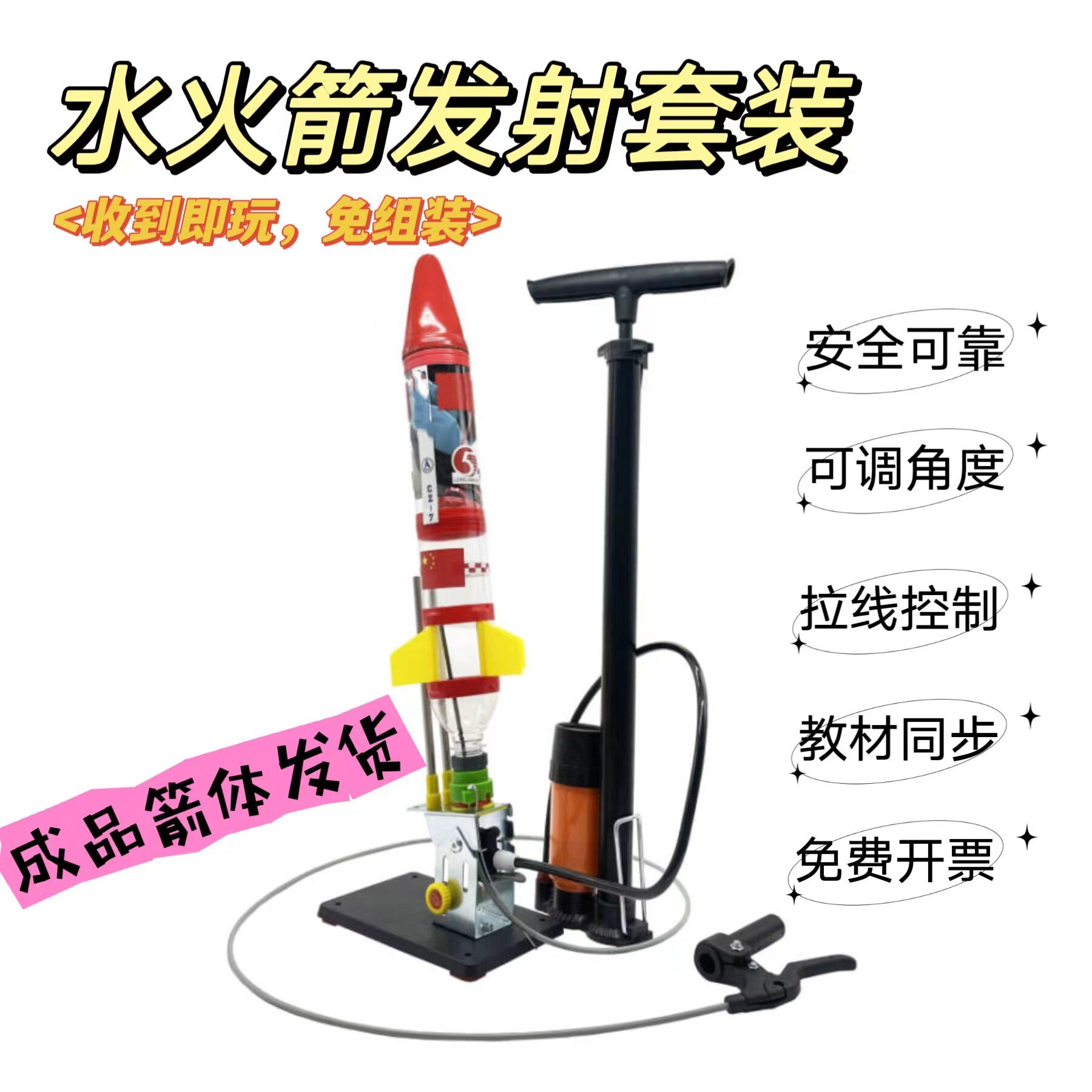 水火箭成品箭体材料科学