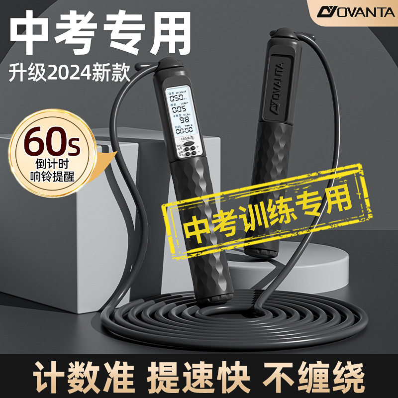 欧梵达跳绳中考竞速跳绳体育用品考试训练智能计数钢丝绳跳绳