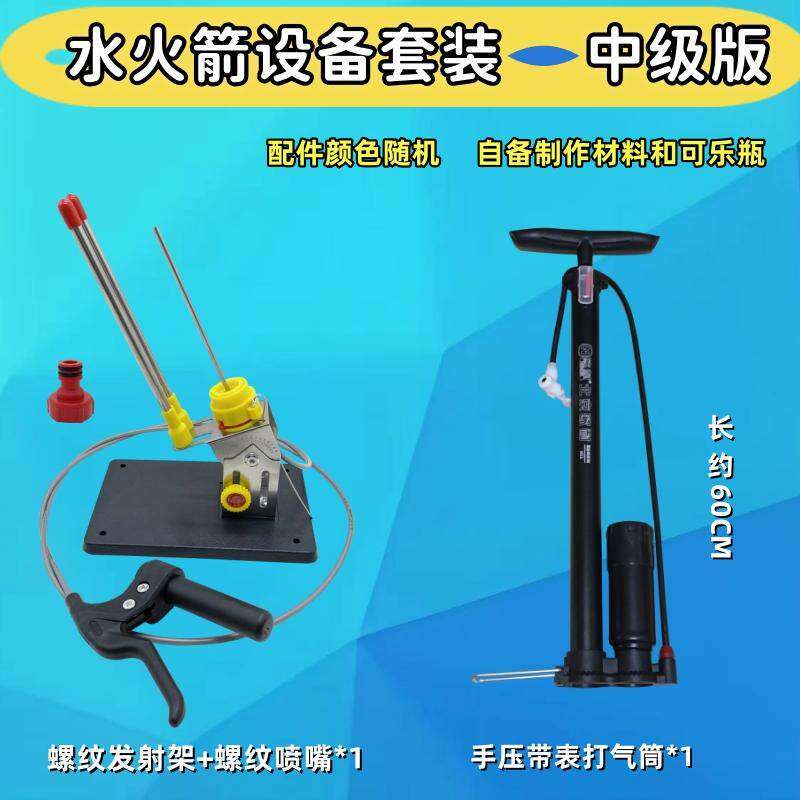 水火箭发射器打气筒套装