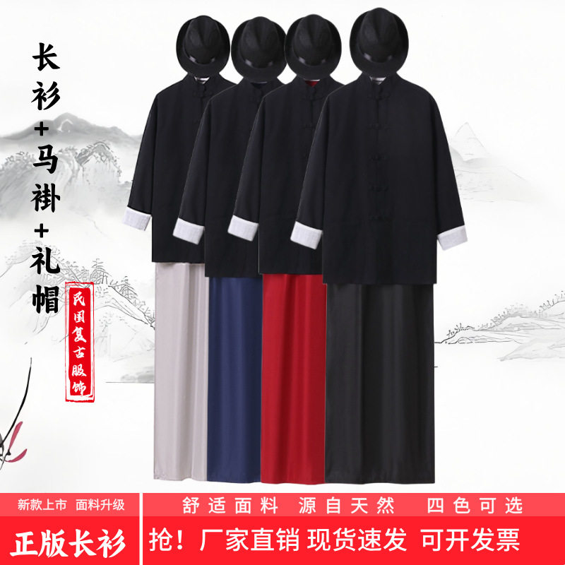 新款民国长衫马褂男相声服清朝古装长衫马褂演出服五四青年装套装