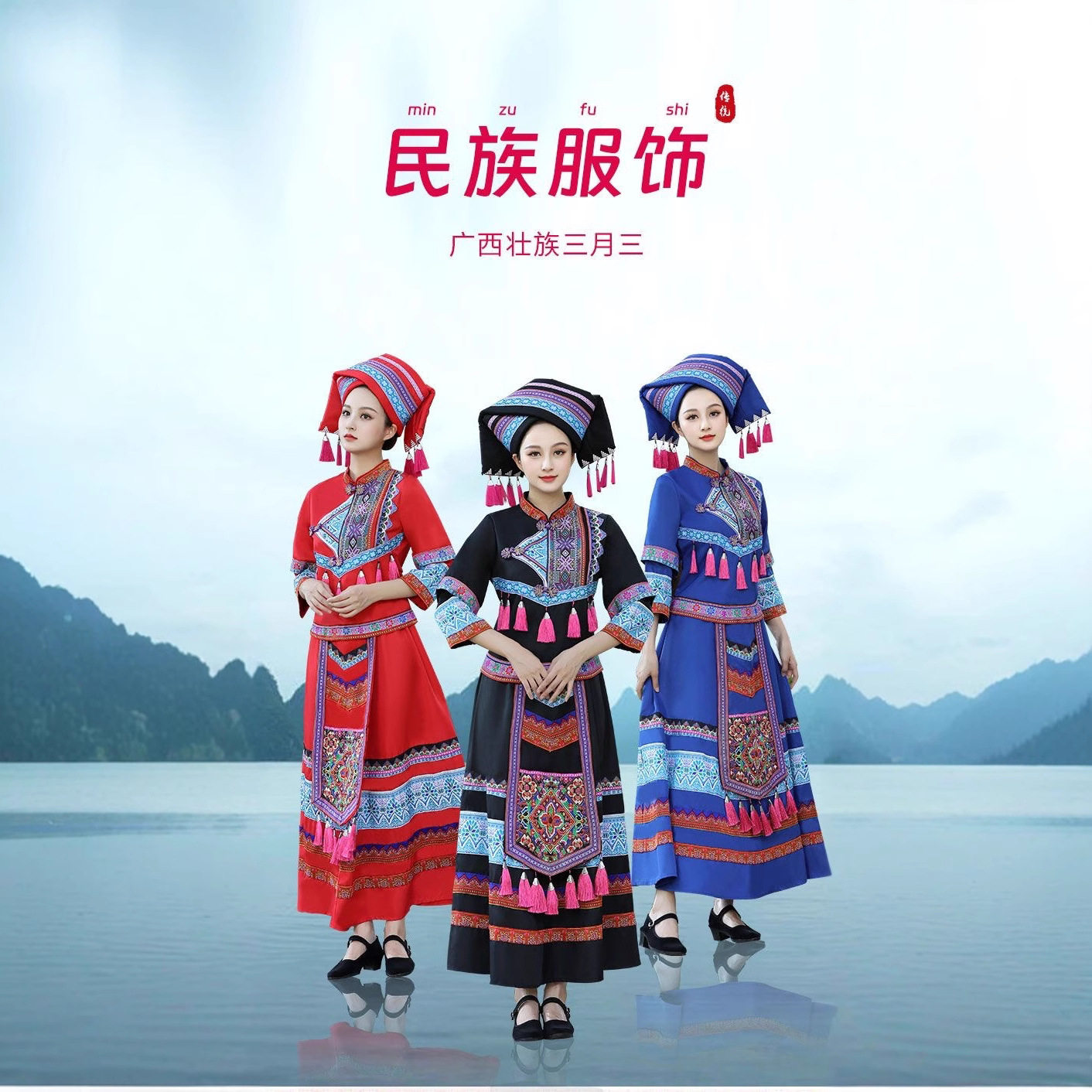 广西壮族服装女三月三少数民族苗族演出服土家族男歌圩节舞蹈服饰