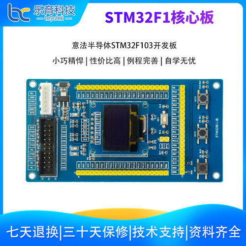 乐育意法半导体STM32F103RCT6开发板ARM嵌入式学习套件单片机