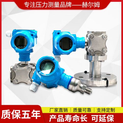 [德国汉姆]HM3051DP石化电力用4-20m单晶硅智能差压变送器