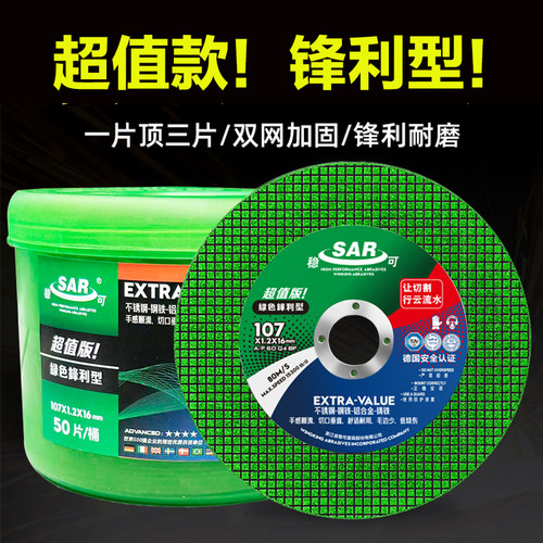 稳可 切割片100角磨机专用砂轮片金属不锈钢打磨抛光超薄双网切片