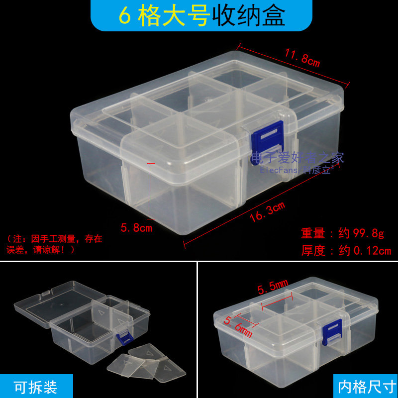 6格大号 内格可拆装 透明塑料零件收纳盒电子元器件分类储存物件