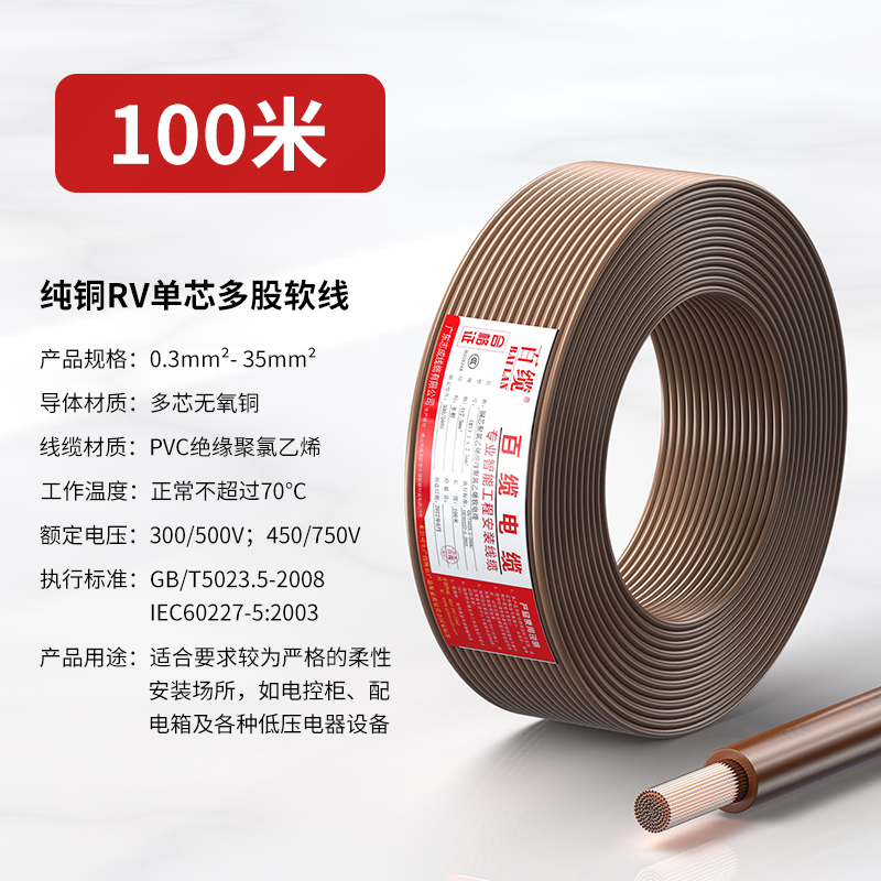 国标RV电线0.3 0.5 0.75平方软电缆单芯铜芯电子线电源控制信号线