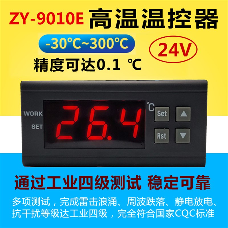 ZY-9010E嵌入式温度控制器高温300度烘焙烤箱智能数显温控器开关