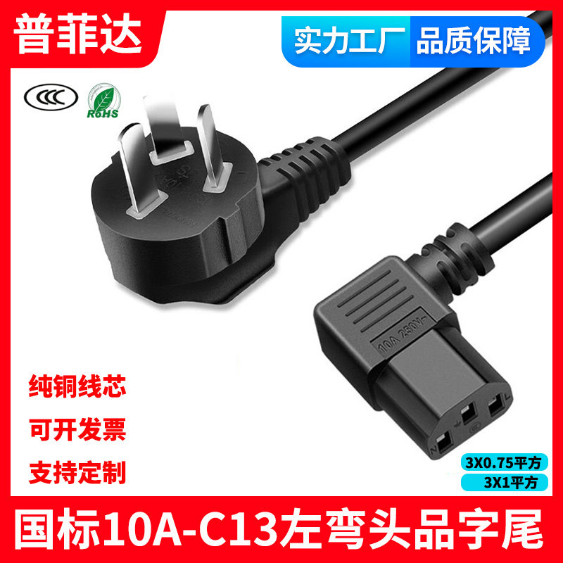 国标纯铜线芯三芯三插10A转C13左弯头弯角电源线豆浆机3X0.75?,搬运/仓储/物流设备,机械式停车设备（立体停车库）,淘宝优惠券,粉丝福利购,淘宝优惠卷