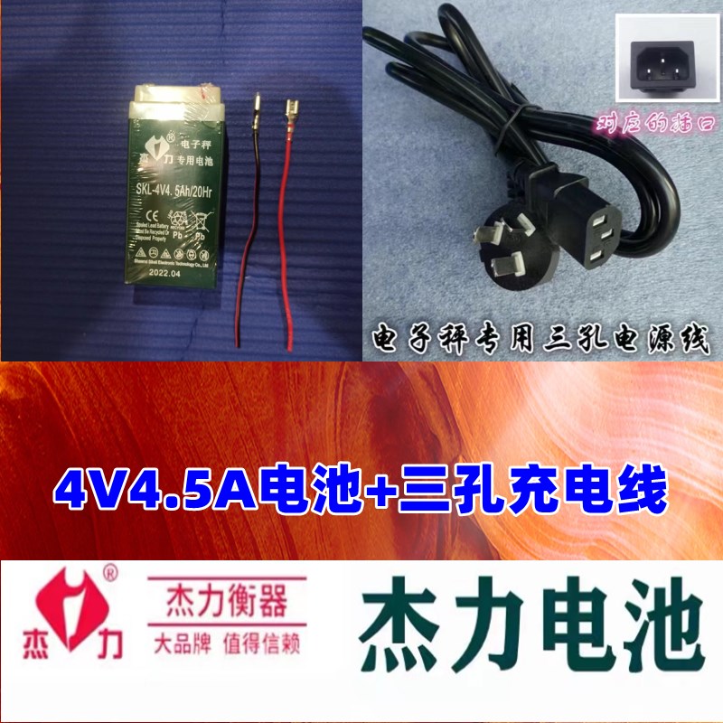 杰力电子秤电池通i用台秤4伏蓄电池4v4ah20hr电子称4.5电瓶TCS
