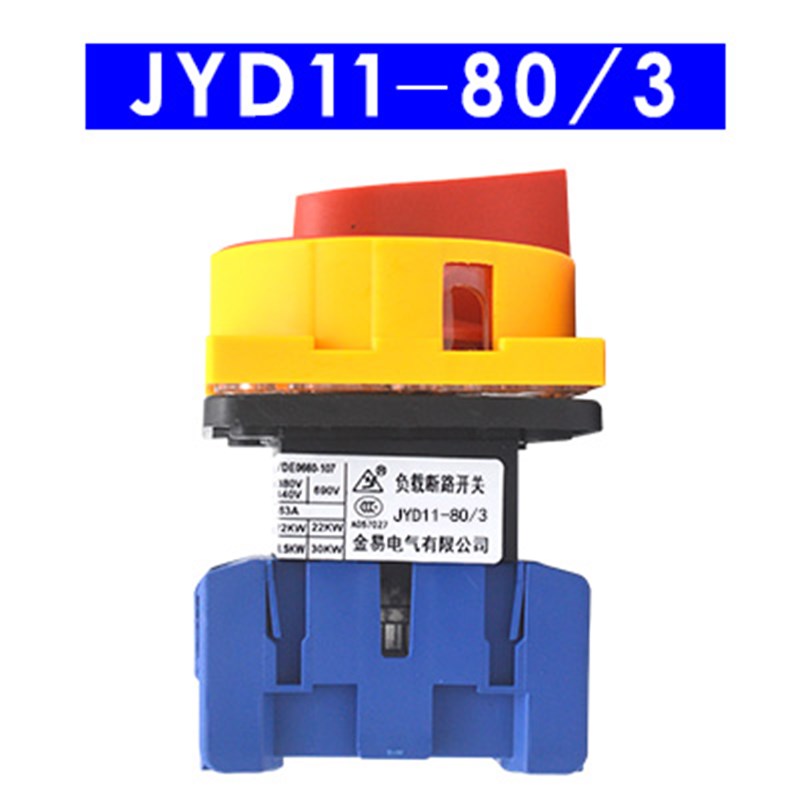 负载断路器 转换开关 LW30-25A 32A 40A 63A 3P 电源切断负荷隔离