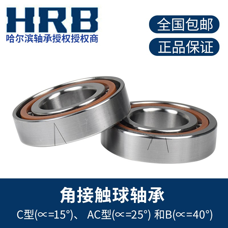 HRB 哈尔滨轴承 7216 ACTA P5 P4 DFB DBB 精密配对 角接触球轴承