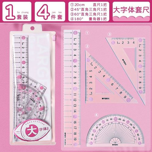 大数字透明尺子小学生专用直尺三角尺量角器套尺多功能直尺三角尺